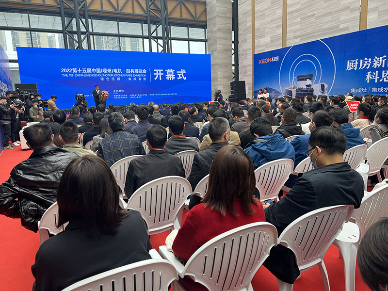 2022第十五届中国（嵊州）电机•厨具展览会开幕